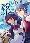 生活魔法はハズレスキルじゃない 第2巻