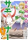 VRMMOでサモナー始めました 第4巻