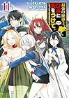 最強の魔導士。ひざに矢をうけてしまったので田舎の衛兵になる 第11巻