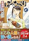 居酒屋ぼったくり 第4巻