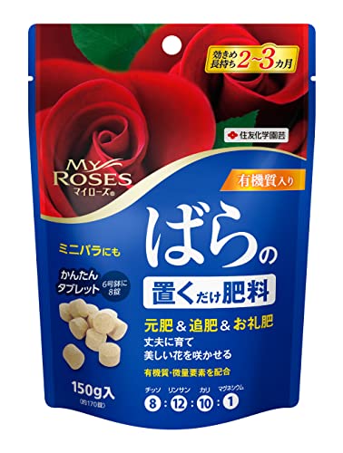 住友化学園芸 肥料 マイローズ ばらの置くだけ肥料 150g 固形 薔薇 バラ 元肥 追肥商品画像