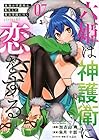 六姫は神護衛に恋をする ～最強の守護騎士、転生して魔法学園に行く～ 第7巻