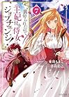 裏切られたので、王妃付き侍女にジョブチェンジ! 第7巻