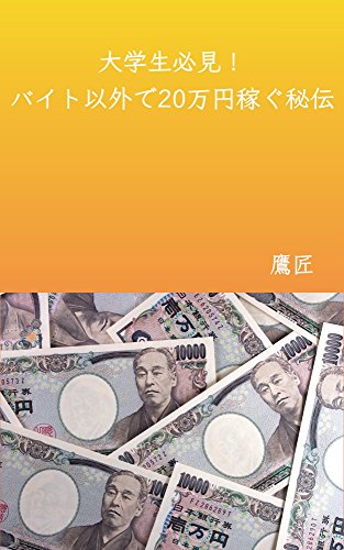 Daigakuseihikkennbaitoigaidenizyumankaseguhiden japanese edition