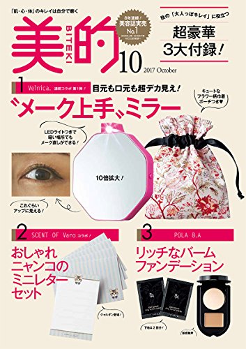 美的 2017年10月号 画像 B