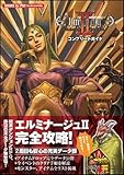 エルミナージュII 双生の女神と運命の大地 コンプリートガイド (BOOKS for PSP)