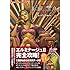 エルミナージュII 双生の女神と運命の大地 コンプリートガイド (BOOKS for PSP)