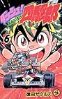 ダッシュ四駆郎 第6巻