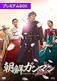[DVD]朝鮮ガンマンDVD-BOX1＜プレミアムBOX＞