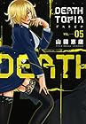 DEATHTOPIA 第5巻