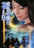 夜色の愛につつまれて (ライムブックス)