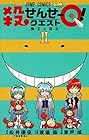 殺せんせーQ! 第2巻