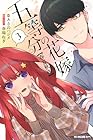 五等分の花嫁【春夏秋冬】 第3巻