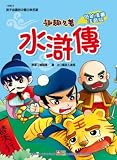Paperback The famous Fun Fun - Water Margin (Traditional Chinese Edition) Book