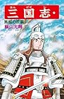 三国志 第31巻