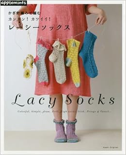 かぎ針で編む カンタン カワイイ レーシーソックス アサヒオリジナル 本 通販 Amazon
