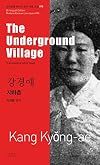 The Underground Village (Bi-lingual Edition Modern Korean Literature, Volume 90)