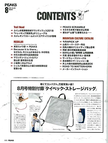 PEAKS 2018年8月号 画像 B