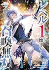 レベル1から始まる召喚無双 THE COMIC 第7巻