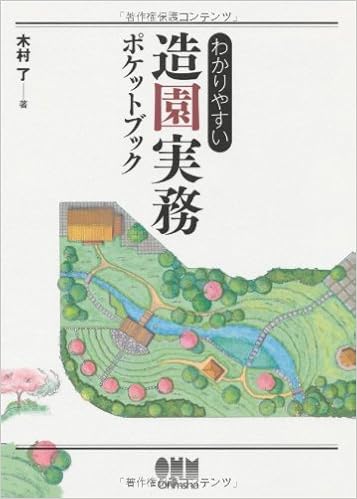 わかりやすい造園実務ポケットブック 木村 了 本 通販 Amazon わかりやすい造園実務ポケットブック 木村 了 本 通販 Amazon