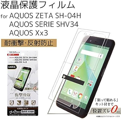Amazon レイ アウト Aquos Aquos Zeta Sh 04h Aquos Serie Shv34 Aquos Xx3 フィルム 耐衝撃 反射防止 Rt Aqh4f Dc 家電 カメラ オンライン通販