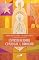 Livro Espiritualidade Conjugal e Familiar (Pastoral)