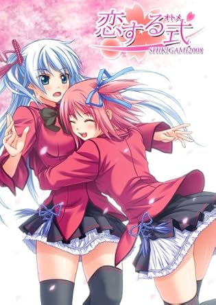 Amazon 恋する式 おとめ Shikigami 08 初回特典版 アダルトpcゲーム ソフトウェア Amazon 恋する式 おとめ Shikigami 08 初回特典版 アダルトpcゲーム ソフトウェア