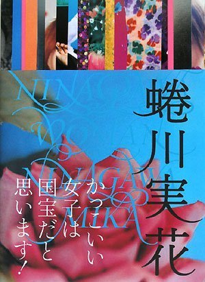 NINAGAWA WOMAN