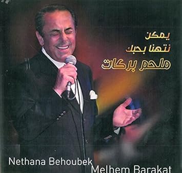 Melhem Barakat Nethana Behou Vinyl Melhem Barakat Nethana Behou