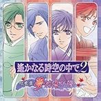 遙かなる時空の中で2 紅葉舞〜夢の通ひ通〜