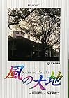 風の大地 第38巻