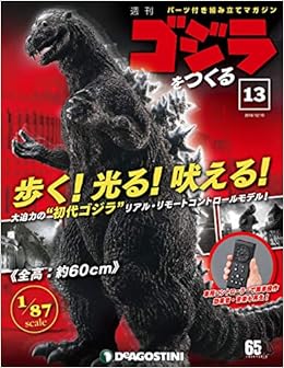 ゴジラをつくる 13号 分冊百科 パーツ付 本 通販 Amazon