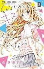 幼なじみと、キスしたくなくない。 第5巻