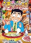 酒のほそ道 酒と肴の歳時記 第42巻