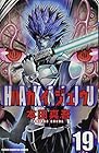 ハカイジュウ 第19巻