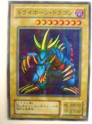 Amazon 遊戯王 トライホーン ドラゴン プレミアムパック3 パラレル P3 04 トレカ 通販