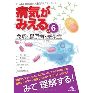 Q vol.6] immune diseases can be seen, rheumatology, infectious diseases (Medical Disease:An Illustrated Reference)