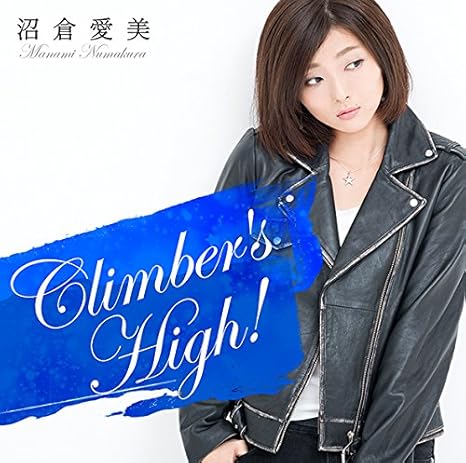 Climber S High 初回限定盤 Dvd付 沼倉愛美 沼倉愛美 伊藤直樹