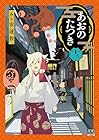 あおのたつき 第13巻