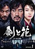 [DVD]剣と花 (ノーカット版) DVD-BOX 1