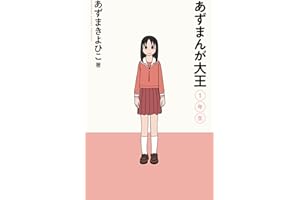 azumanga daioh azumanga daioh sinsouban (Japanese Edition)
