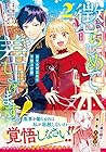 懲らしめて差し上げますっ! ~おてんば王女の下剋上日記~ 第2巻