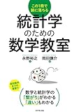 統計学のための数学教室