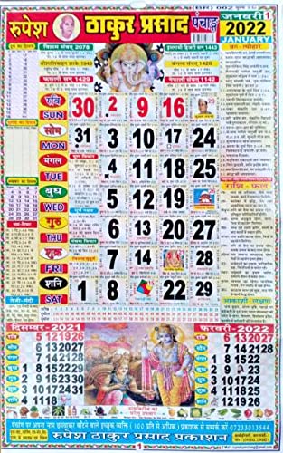 Calendar 2022 January Hindi