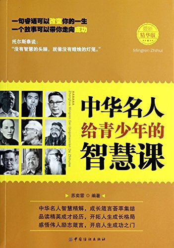 Wisdom Lessons to Juveniles Given by Chinese Celebrities