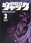 連載再現版 バイオレンスジャック 第3巻