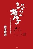 ジブリの哲学――変わるものと変わらないもの
