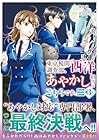 東京税関調査部、西洋あやかし担当はこちらです。 視えない子犬との暮らし方 第3巻