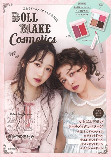 乙女なドールメイクコスメBOOK 画像 A