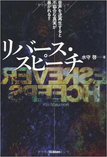 Amazon Fr リバース スピーチ 音声を逆再生すると 不都合な真実が暴かれる Livres